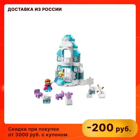 Конструктор LEGO DUPLO (ДУПЛО) 10899 Ледяной замок, 2+