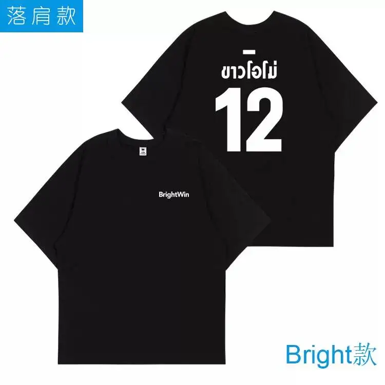 Фото Новая тайская драма 2getherTheSeries Bright Win BrightWin: повседневная свободная студенческая футболка с коротким рукавом, подарок №4