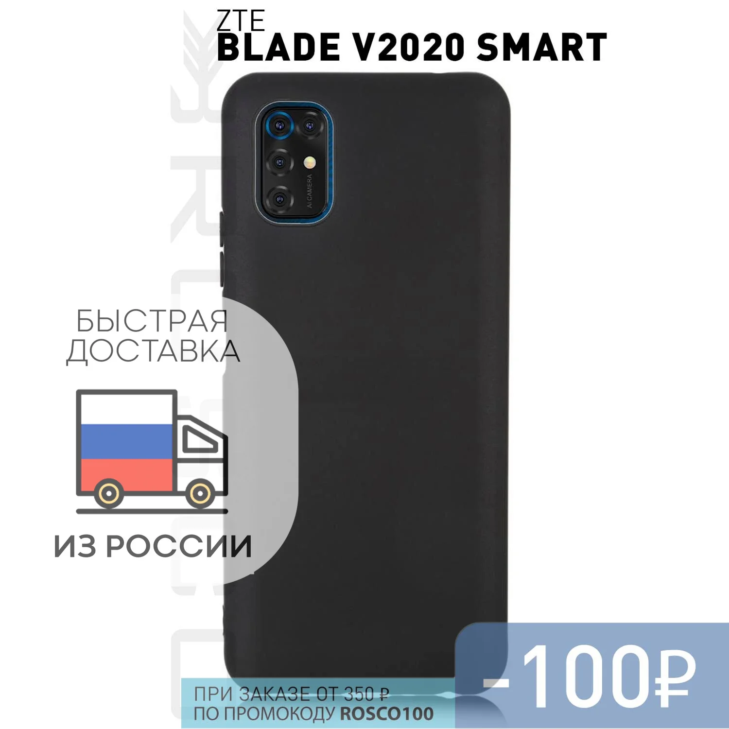 Матовый силиконовый чехол ROSCO для ZTE Blade V2020 Smart с бортиком вокруг модуля камер |
