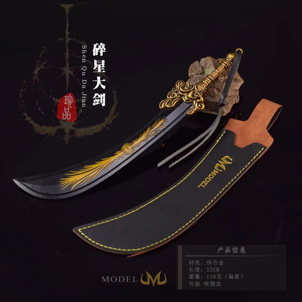 22 см Starscourge Greatsword с оболочкой из искусственной кожи ER игровая периферия модель