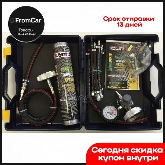 Промывка Топливной Системы Дизельного Двигателя Wynns Купить