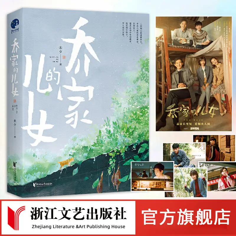 

HCKG The Children Of Qiao Family Starred In TV Drama Same Name Bai Yu Mao Xiaotong Etc Libros Livros Livres Kitaplar Art
