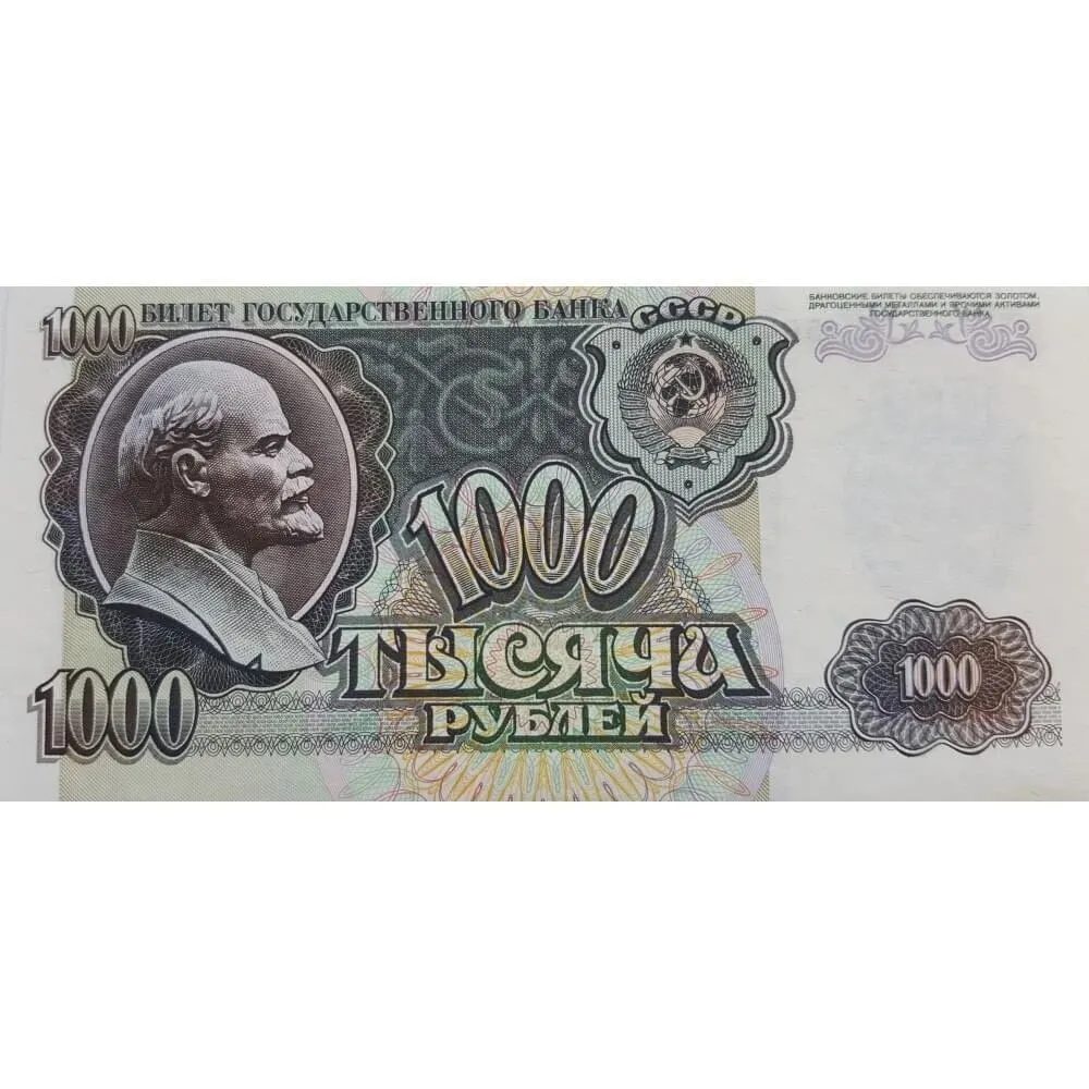 Банкнота 1000 рублей 1992 года VF Банкноты СССР настоящие коллекция |