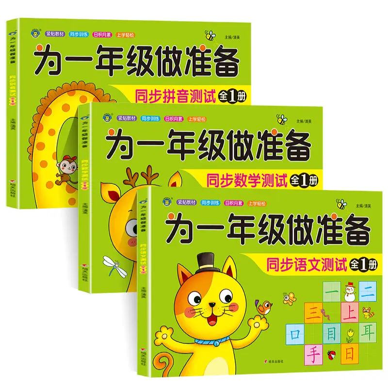 

Полный набор из 3 объемов, 1-й класс, Pinyin, математический китайский учебник, тест, синхронный, начальная школа, начальная классная образовательная версия