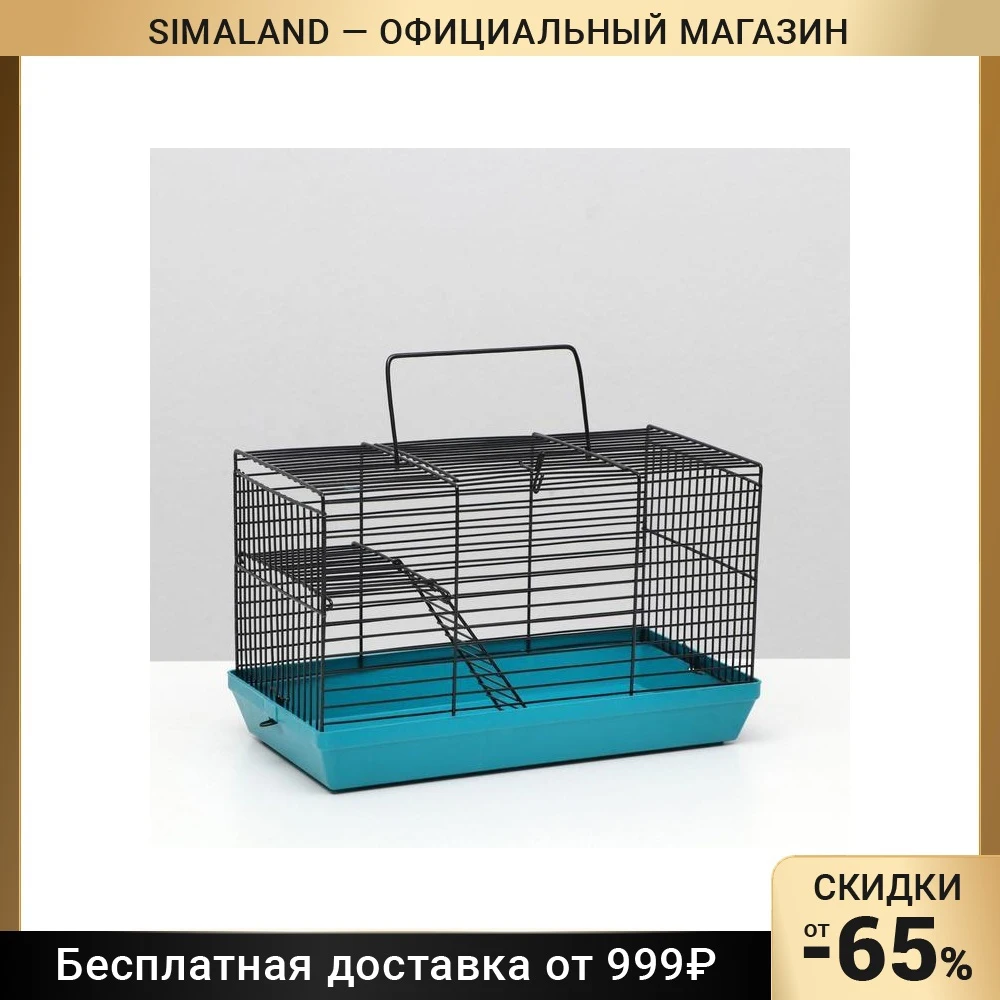 Клетка-мини для грызунов "Пижон" №2-1 без наполнения 27 х 15 16 см бирюзовая 6705631 |