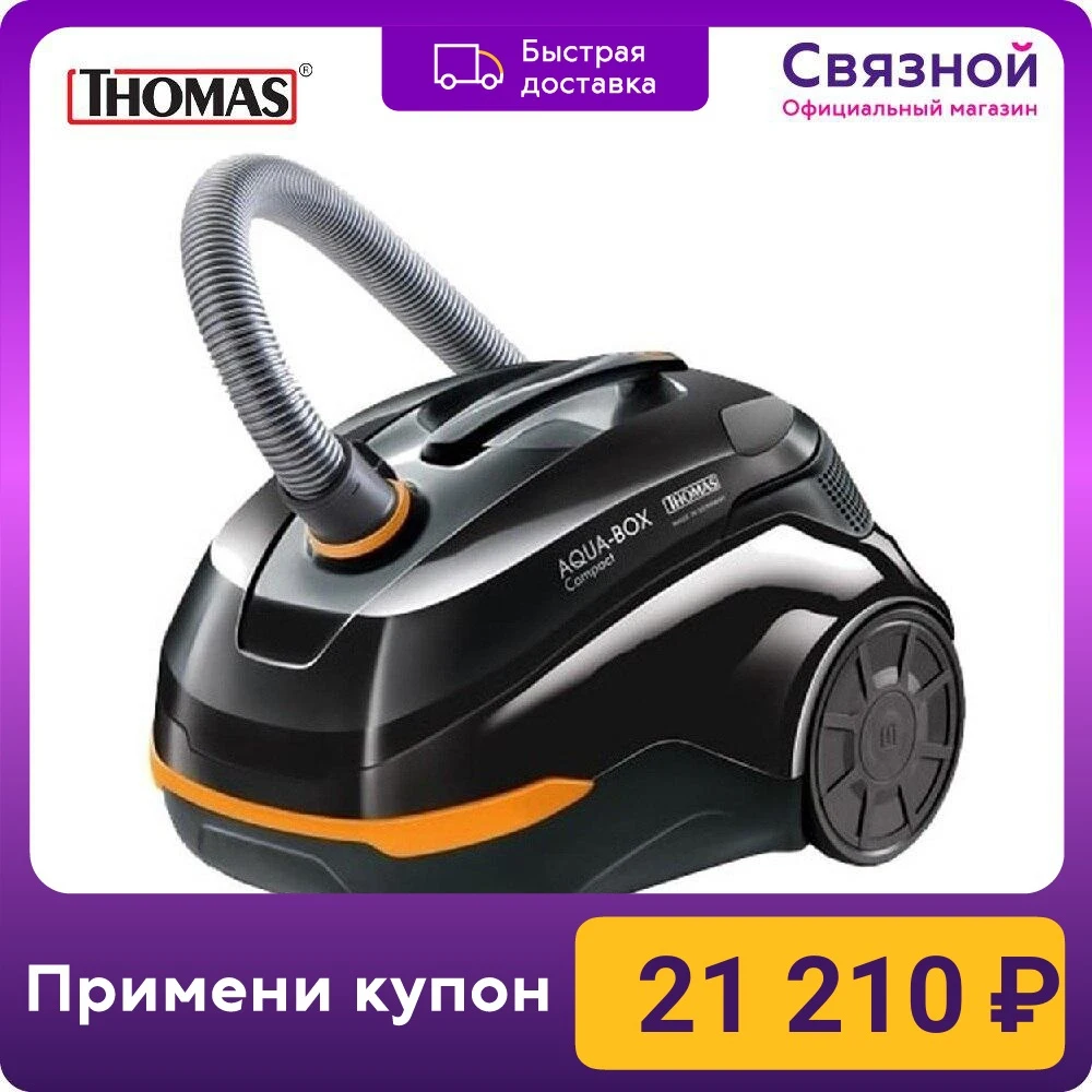 Пылесос Thomas AQUA-BOX Compact | Бытовая техника