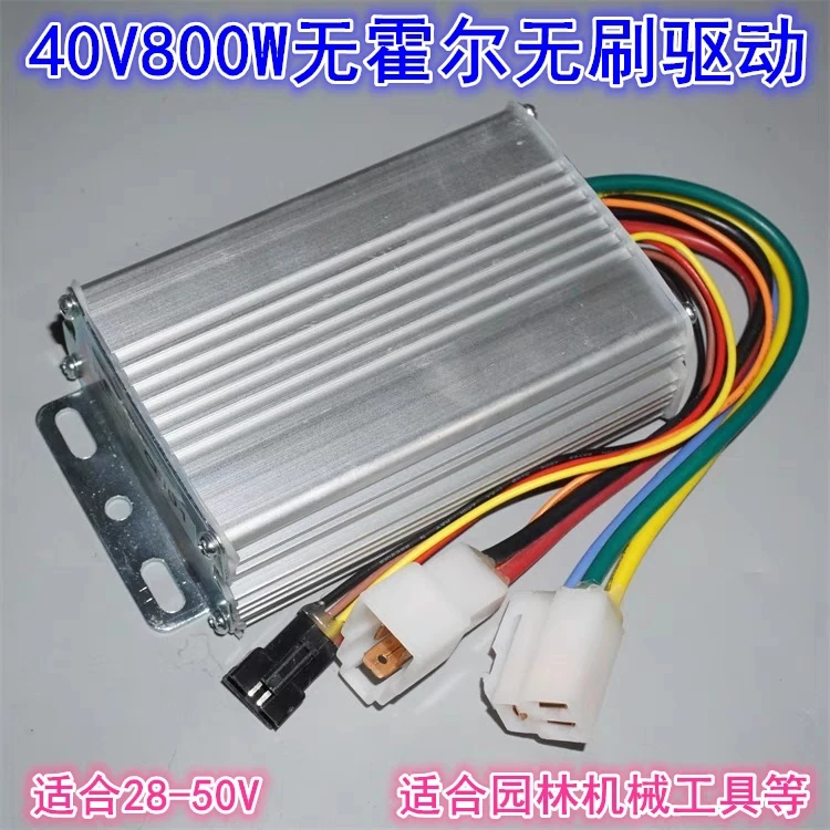Высокомощный бесщеточный контроллер 40 в 800 Вт, электрическая садовая техника с постоянной скоростью, трехфазный бесщеточный драйвер