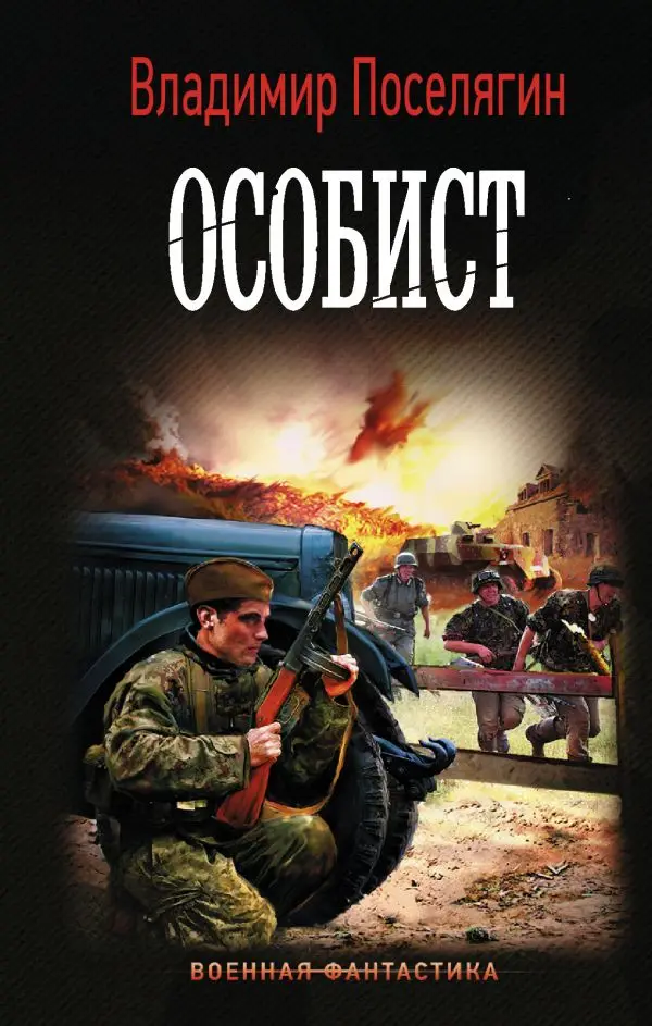 Science fiction. The Book of the settlers Vladimir Gennadyevich Special | Канцтовары для офиса и дома