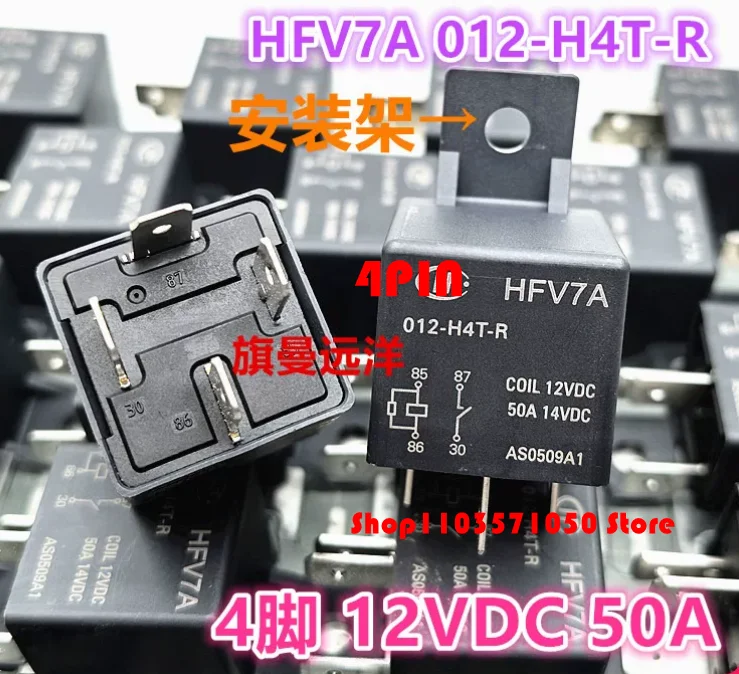 Реле питания HFV7A 012-H4T-R 12В 12В DC 50А 4-контактное, 1 шт. (art.: 3920db51e360d) - 3920db51e360d