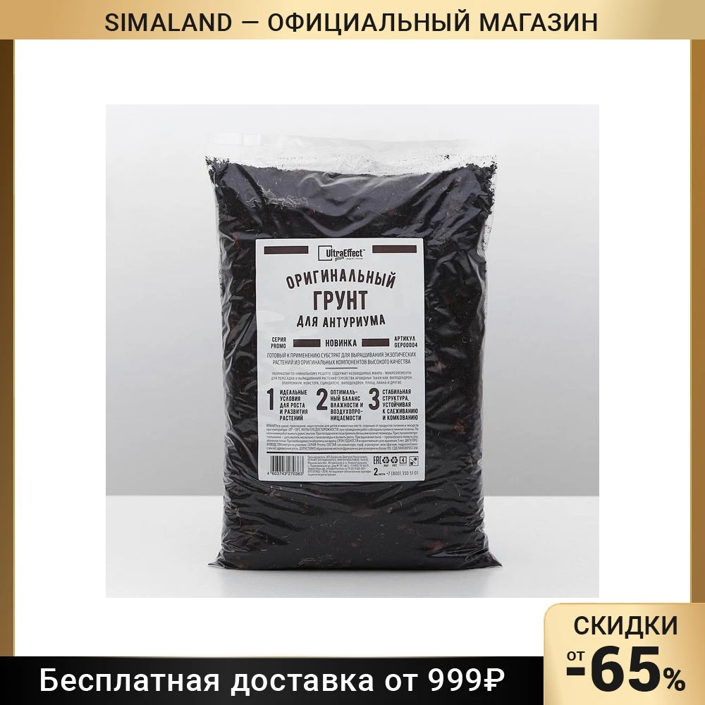 Купить Грунт Для Спатифиллума Готовый В Москве