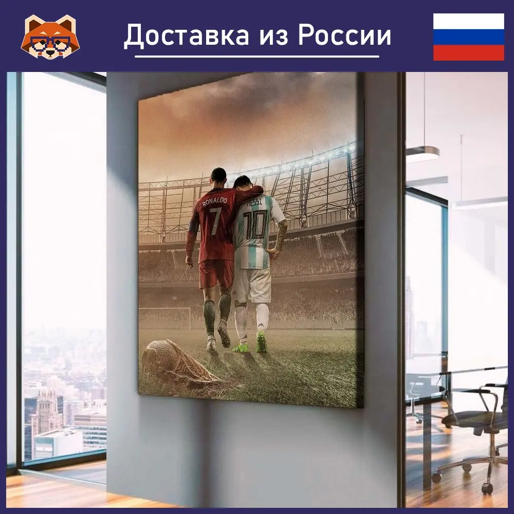 Картина Роналду И Месси красочная на холсте современный домашний декор комнаты |