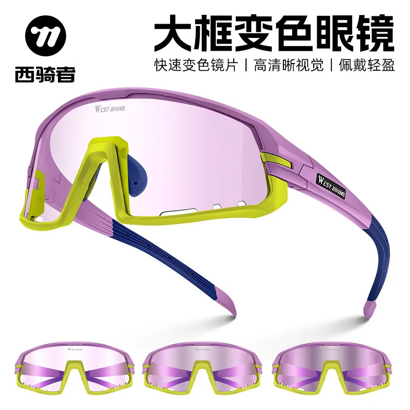 Красочные очки в большой оправе меняющие цвет защитные для дорожного велосипеда