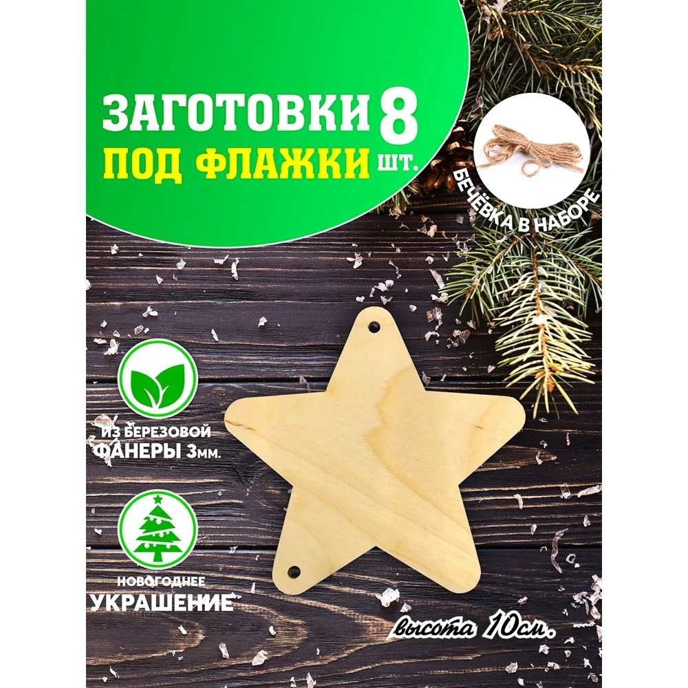 Деревянные заготовки для поделки / Флажки декора декупажа гирлянда на ёлку