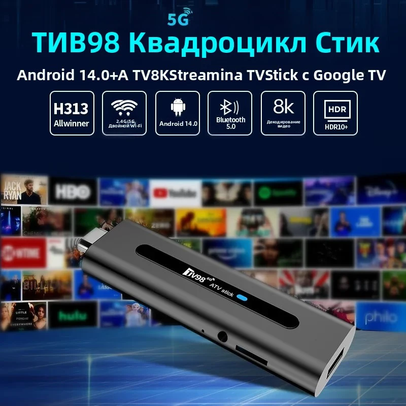 Фото TV98 ATV Stick HD 8K 4K Smart 4G 5G Dual WiFi 8GB 128GB Quad Core Allwinner H313 BT5.0 Android 14 Голосовой пульт Медиаплеер IPTV №1
