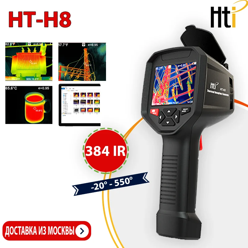 

HTI HT-H8 384*288 детектор утечек