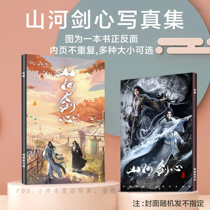 

Фотокнига Shan he jian xin 64 листа А4