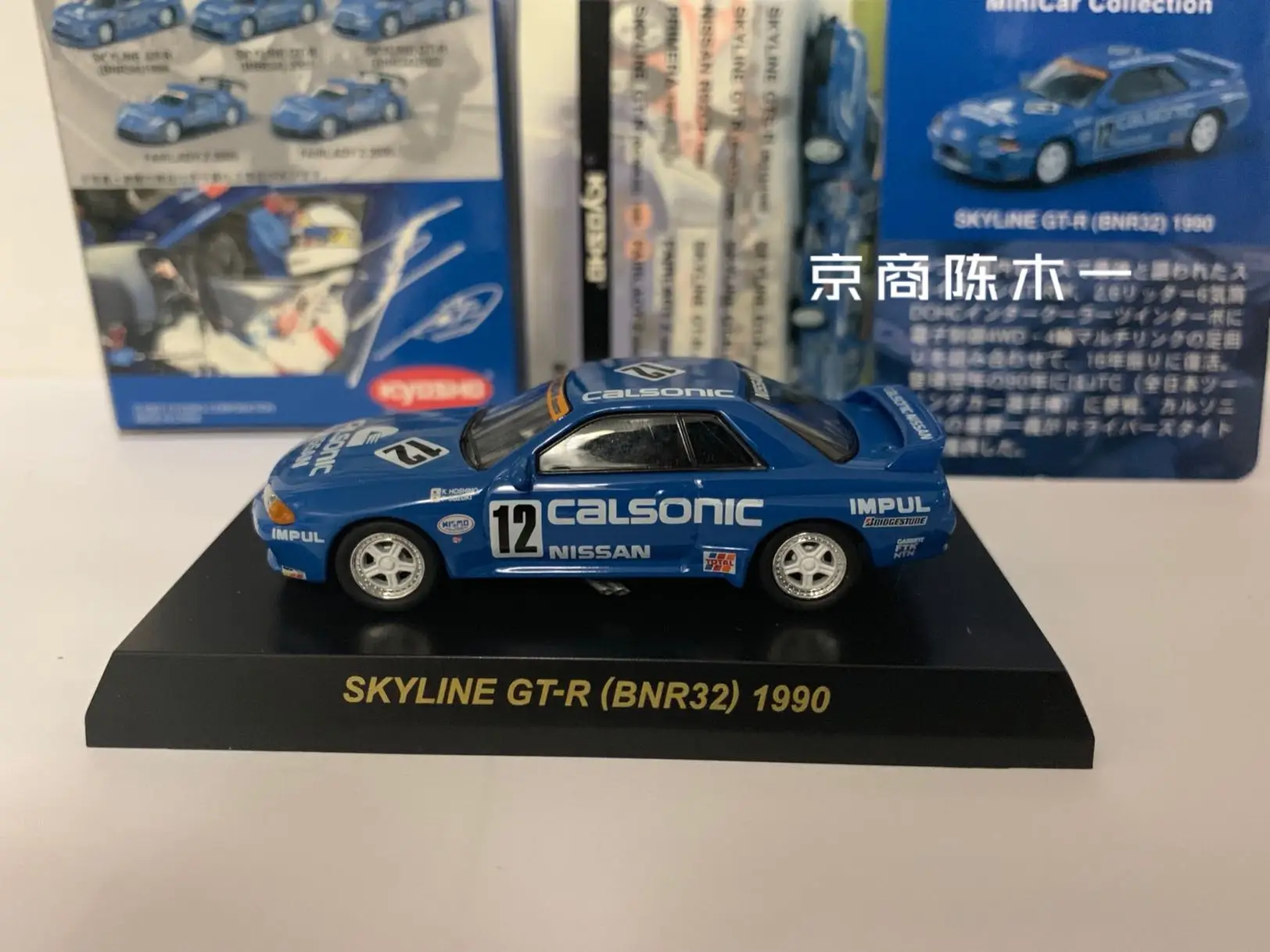 Kyosho 1/64 skyline GT-R BNR32 Коллекция литья под давлением имитация сплава модель