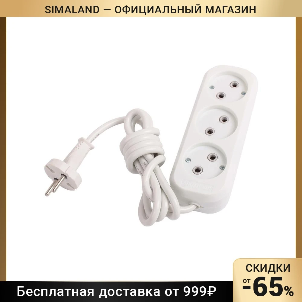 Удлинитель Smartbuy 3 розетки 10 А 2200 Вт ПВС 2х1 мм2 без з/к белый