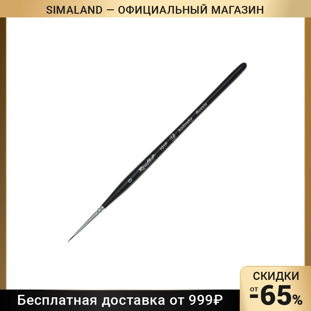 Кисть Колонок No 1 Круглая Грааль Купить