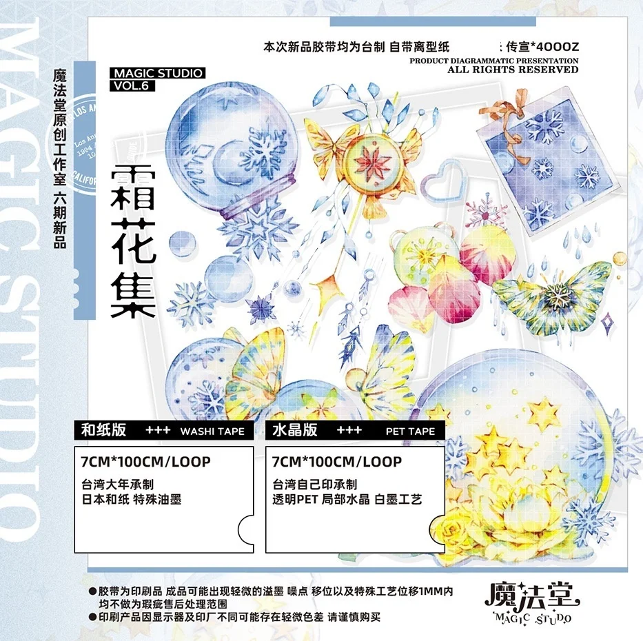 

1 Loop Magic Studio New Frost Flower Collection PET Tape Crystal Ink