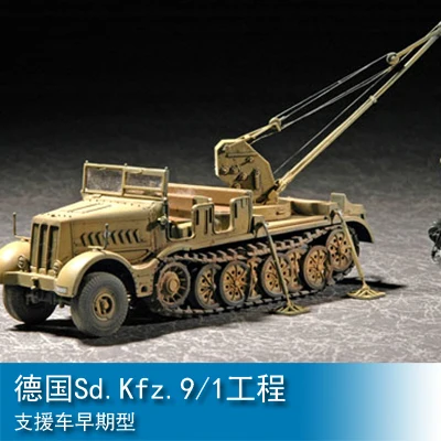 

1/72 German Sd.Kfz.9/1 Engineering Support Vehicle Early Model 07253 Assembled Tank Model