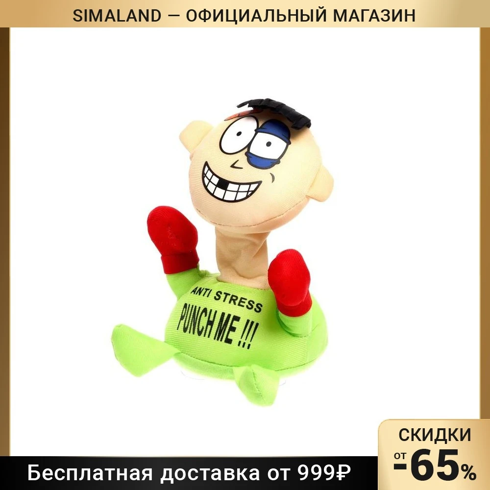 Фото Игрушка для бокса Ударь меня, звуковые эффекты 7532922 №1