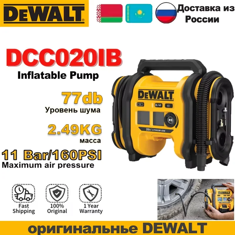 DEWALT 20 В DCC020IB Воздушный насос 160PSI Надувной насос для автомобильных шин, велосипедных шин, воздушных подушек Спасательные буи Перезаряжаемый электроинструмент сильви мишле спасательные службы