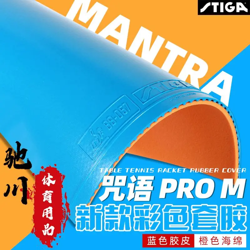Фото Накладка для настольного тенниса STIGA Mantra Pro OCS Oxygen Capsule Sponge Offensive, 3 уровня жесткости, инвертированная, тензорная №3