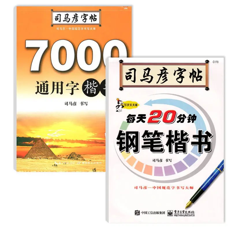 Тетрадь с 2 книгами Sima Yan обычный шрифт тетрадь Тан поэзия 7000 слов для начинающих