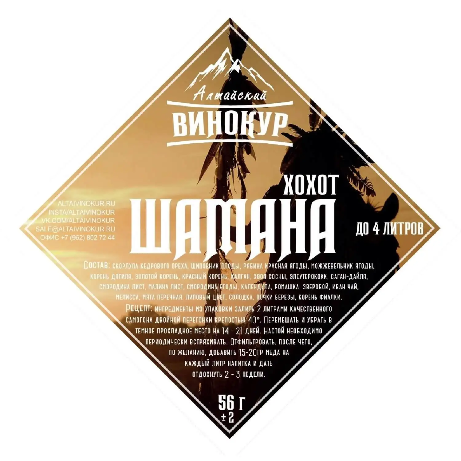 Набор Алтайский Винокур Хохот шамана | Дом и - Цена: 369