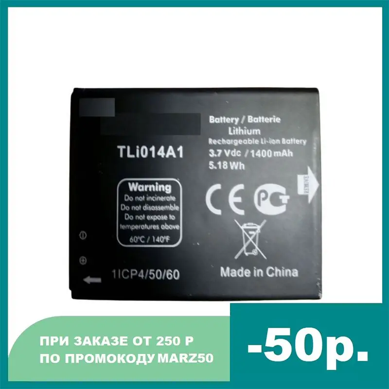 Аккумулятор TLi014A1 для Alcatel OT-4030D, OT-4035D, 1400 мАч