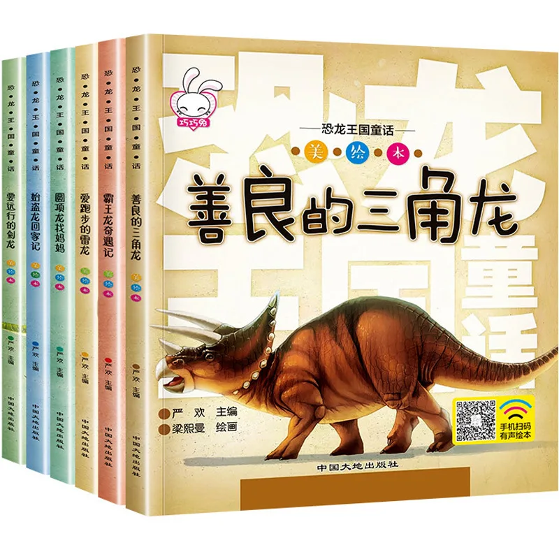 

Dinosaur Kingdom Fairy Tales Picture Book 6 volumes Dinosaur Encyclopedia Children's Popular Science Books Children's Books