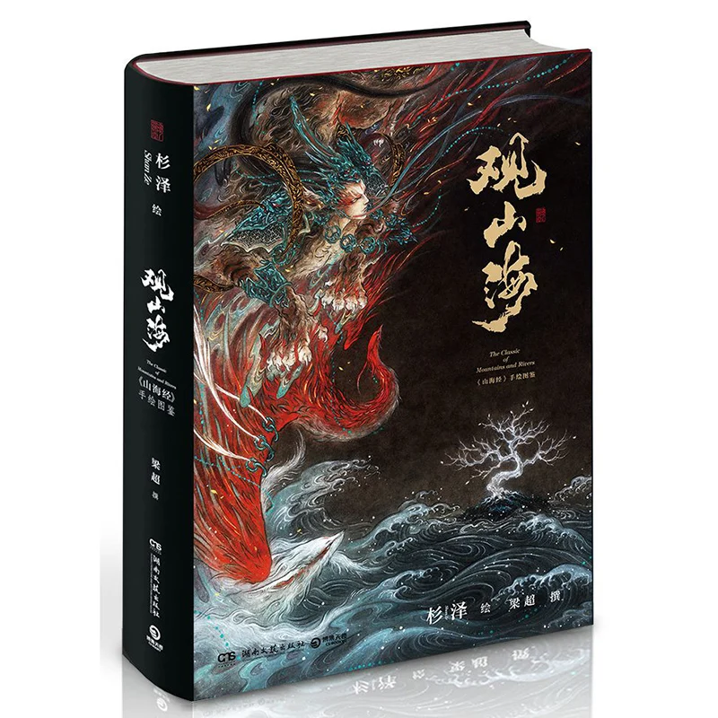 

New Comic Ancient Style Hand-painted illustration Drawing Book The Classic Of Mountain and River Guan Shan Hai