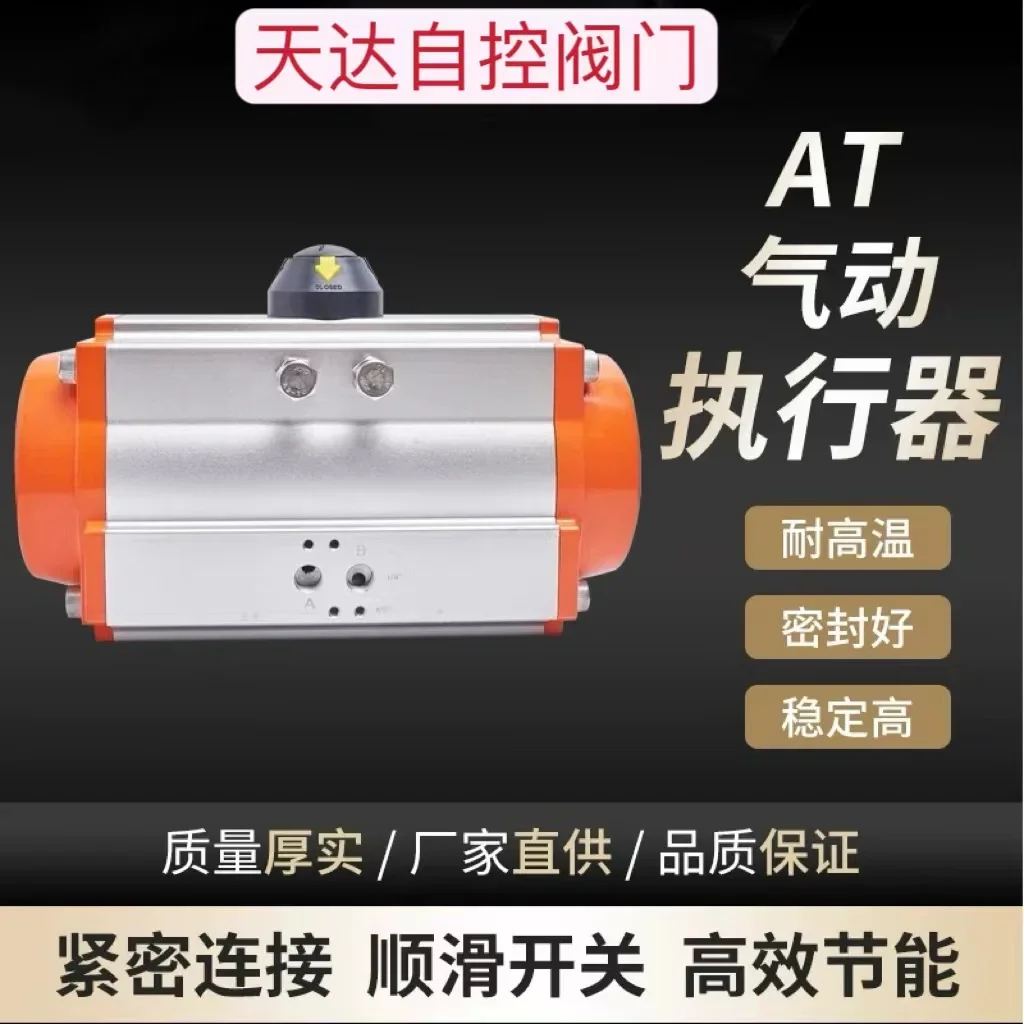 Пневматический клапан AT GT 52 63 75