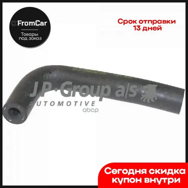 Jp1114302400_патрубок Подогрева Карбюратора Vw Golf/Jetta/Passat 1.6-1.8 83-92 JP Group арт. 1114302400 |