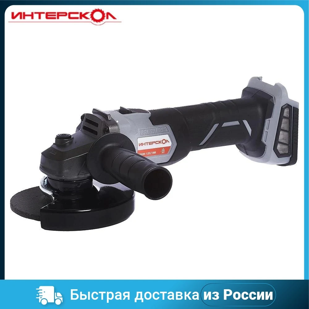 УШМ ИНТЕРСКОЛ 125/18В | Инструменты