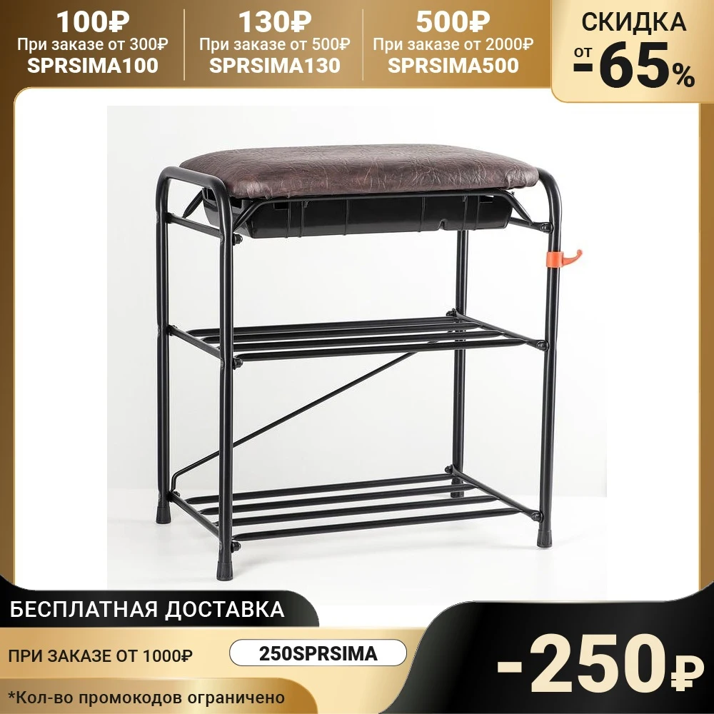Подставка для обуви с сиденьем и ящиком ЗМИ 3 яруса 45×30×48 см цвет чёрный | Мебель