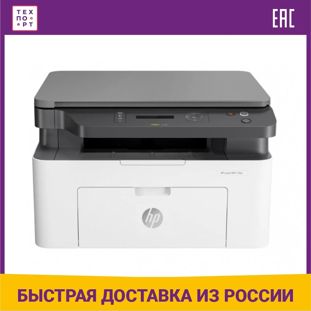 МФУ HP Laser 135A (4ZB82A) Все в одном принтер офисной электроники компьютер вкл.