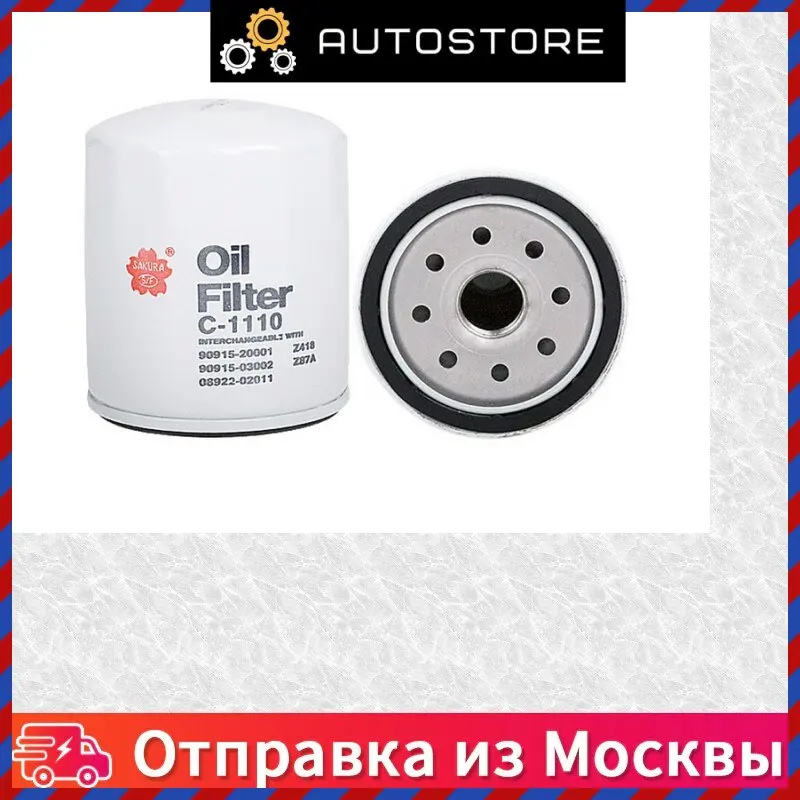 Сакура двигатель. Фильтр c-1110 размер. двигатель sakura. sakura моторное масло.