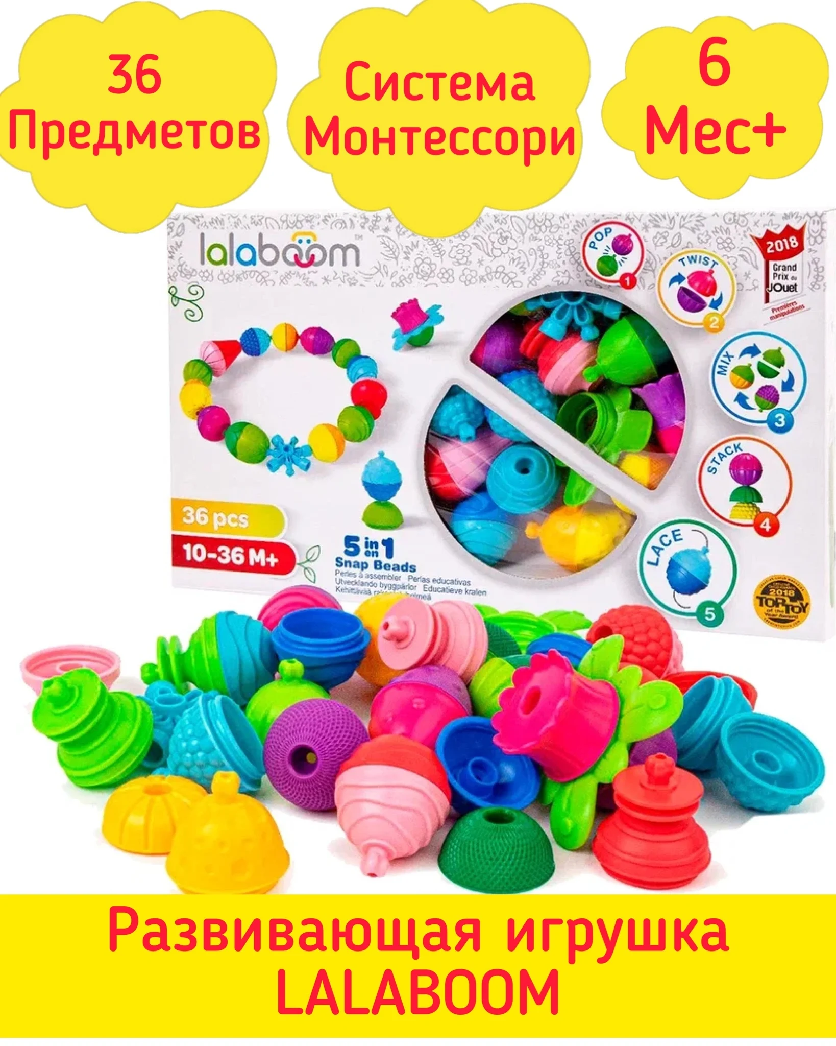 Игрушка развивающая Lalaboom 36 предметов BL300 