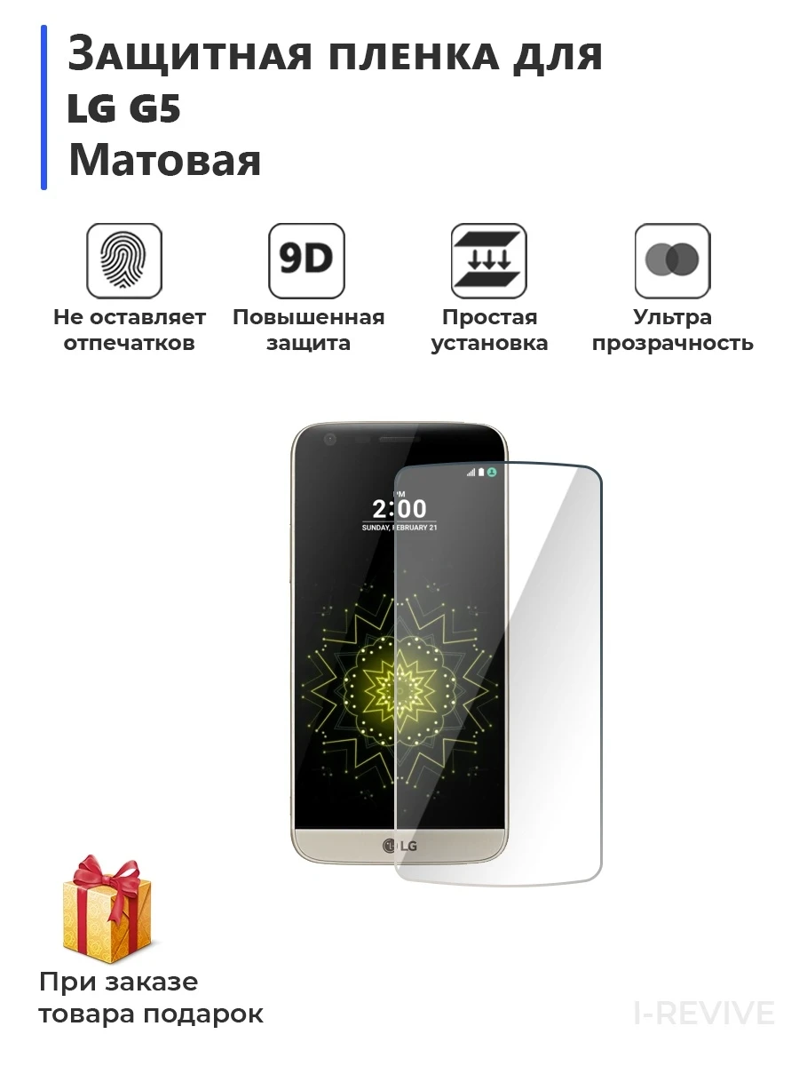 Гидрогелевая защитная плёнка для LG G5 матовая не стекло на дисплей телефона |