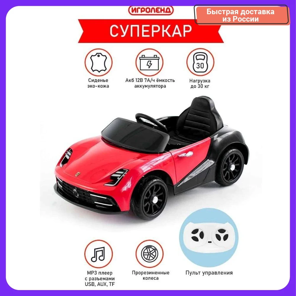 ИГРОЛЕНД Электромобиль "Суперкар" свет звук 12V7AH PP 115х63х47см |