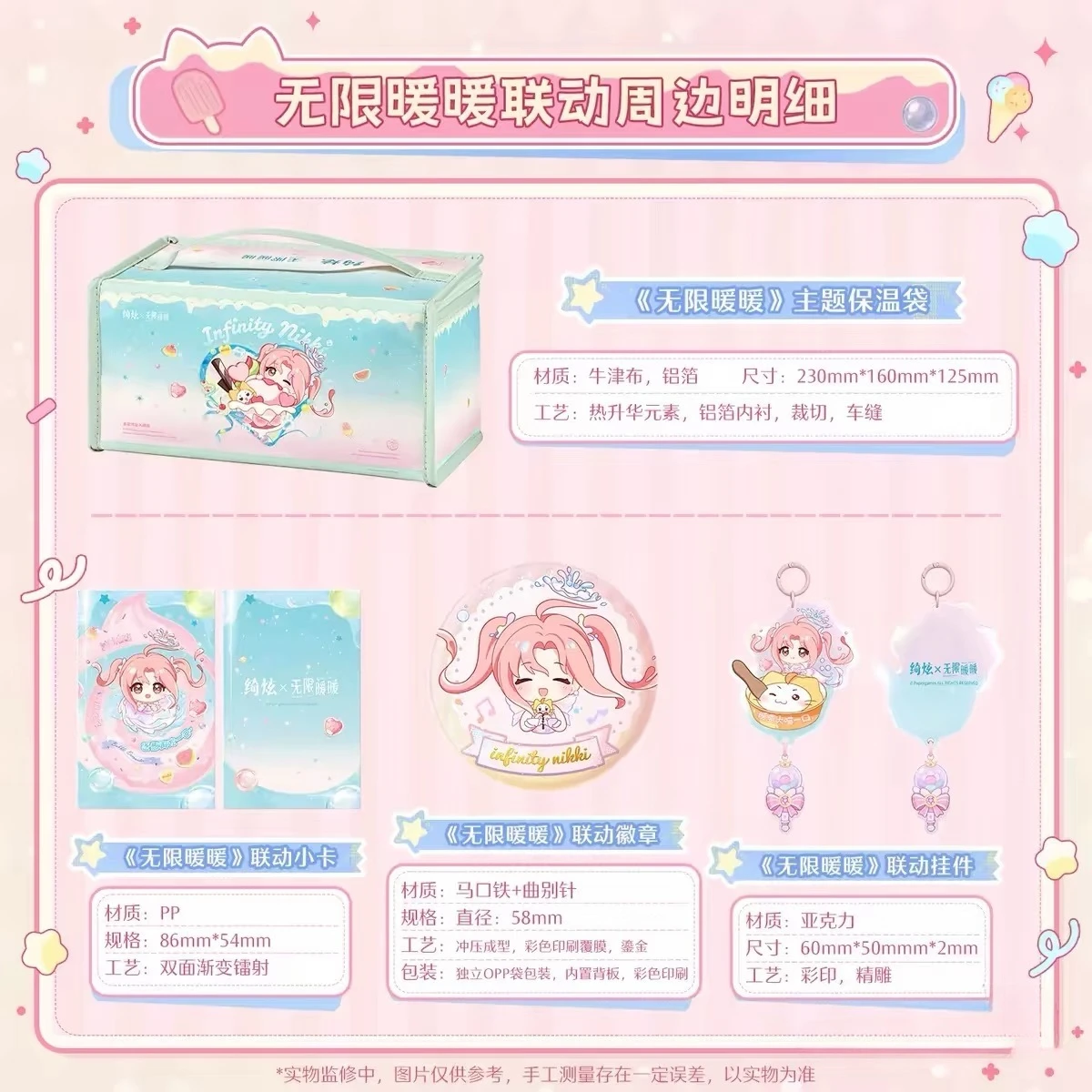 [Официальная коллаборация] Infinity Nikki X Qixuan 2026: НОВЫЕ коллаборационные подвески, карточки, значки, термосумки в наличии (art.: 3920dc66292df) - 3920dc66292df