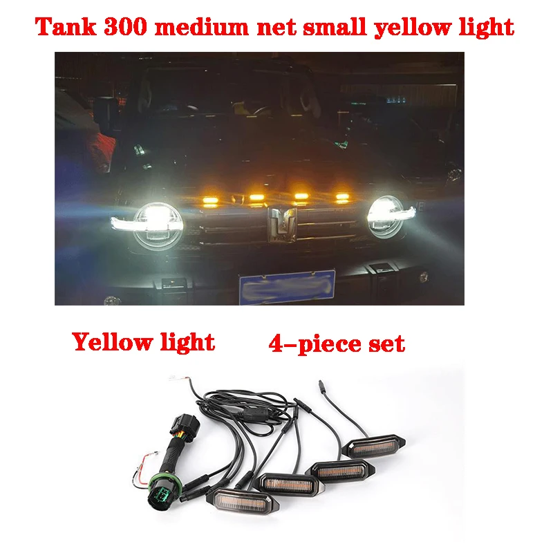

Для Great Wall Tank 300 TANK 300, средний сетчатый светильник, светодиодный маленький желтый свет, передняя решетка, декоративные аксессуары для модификации света