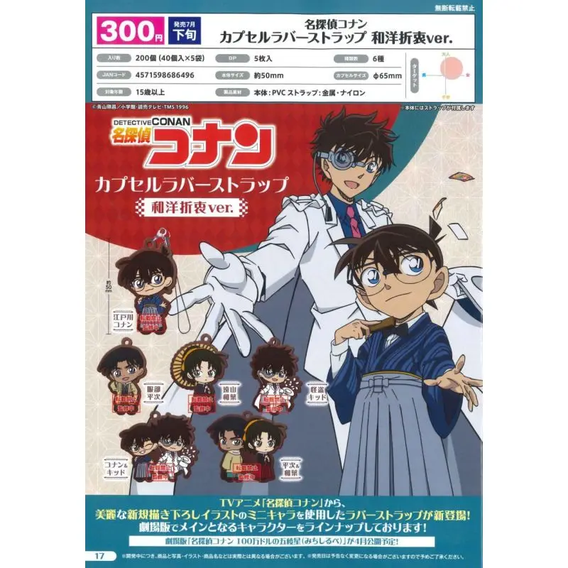 Фото Японские капсульные игрушки Bushiroad Gashapon, резиновые Подвески в виде детектива конана и компромисс в океане №1