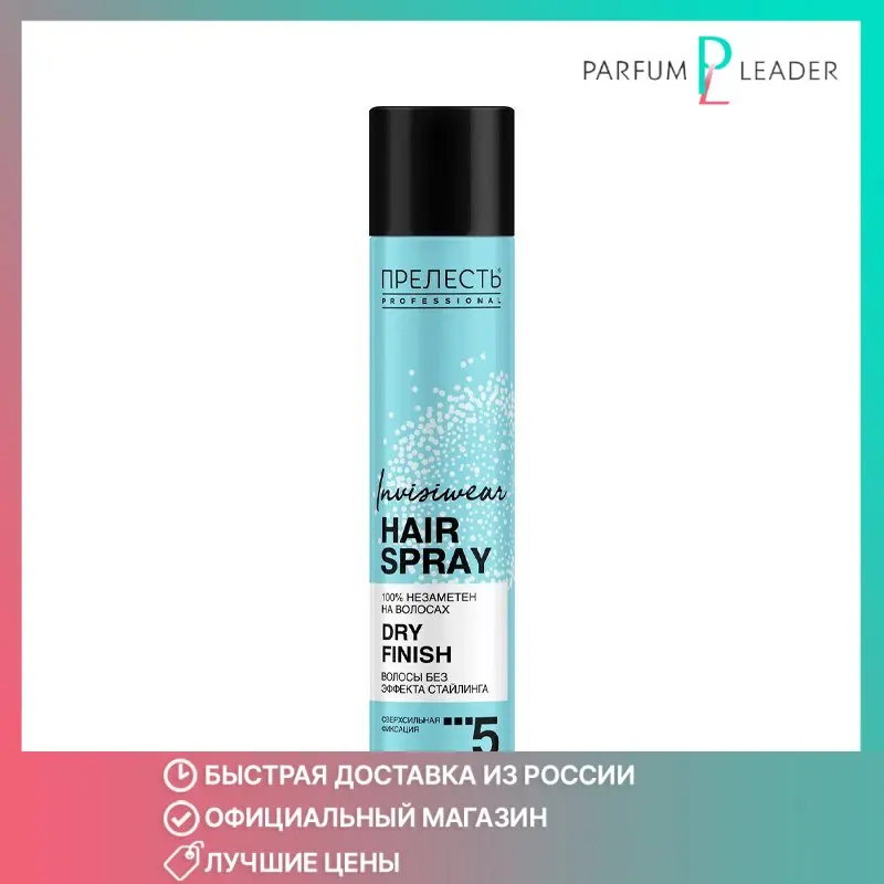 Лак прелесть invisiwear. Лак прелесть invisiwear. Лак для волос 300мл невесомый invisiwear. Спрей воск 200мл невесомый invisiwear. Лак прелесть invisiwear.