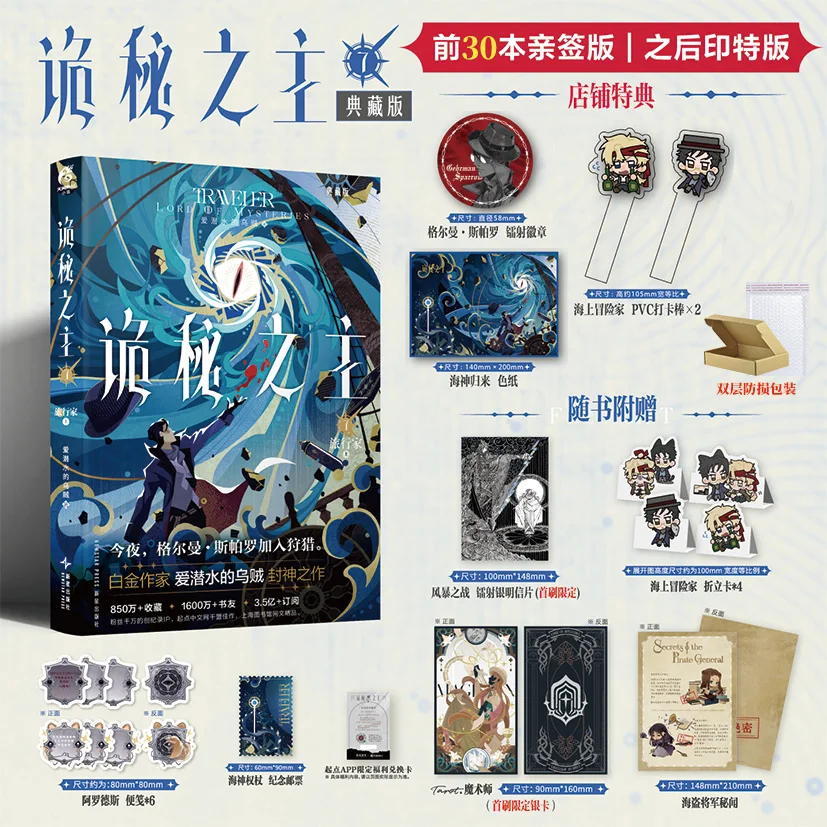 

Властелин тайнзств 7. Путешественники, оригинальная физическая книга The Novel, кальмар, который любит погружение, кольцо судьбы, Tianwen Kadokawa Youth