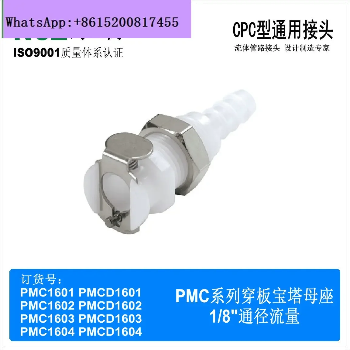 NCZ | Серия PMC через пластину пагода гнездовое сиденье быстрый разъем медицинский