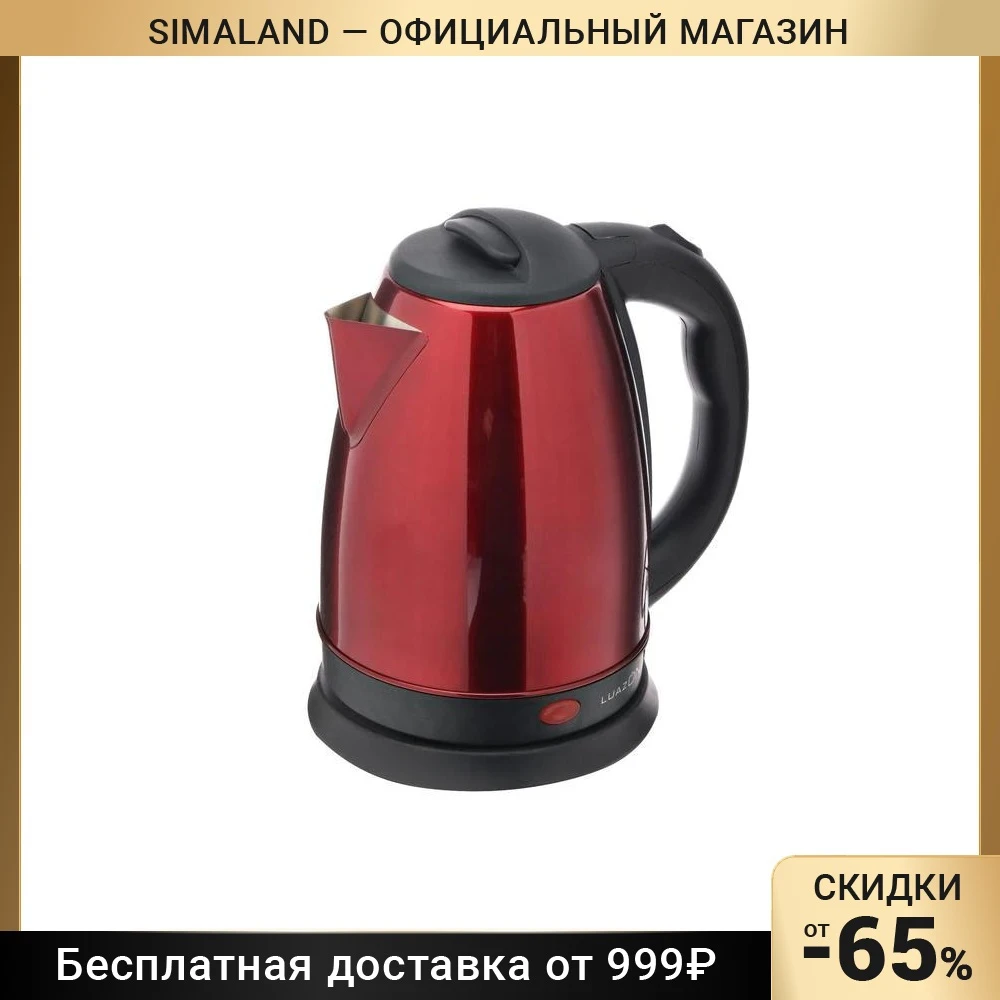 Чайник электрический LuazON LSK-1804 металл 1.8 л 1500 Вт | Бытовая техника