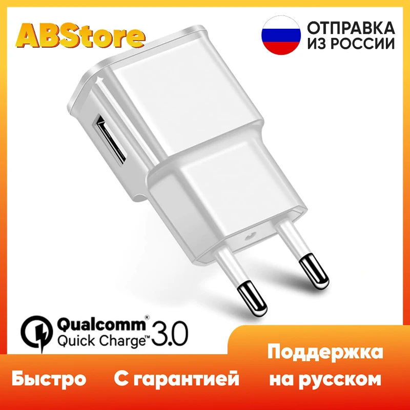 USB зарядный адаптер 2.4А 5В быстрое зарядное устройство для iPhone iPad Android Samsung планшет сетевое СЗУ зарядка от розетки